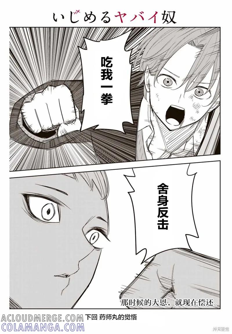 第148话-悲惨的欺凌者-中村なん（第14张）