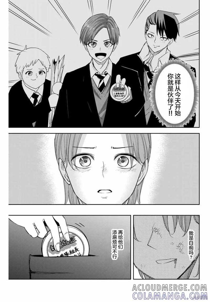 第148话-悲惨的欺凌者-中村なん（第10张）
