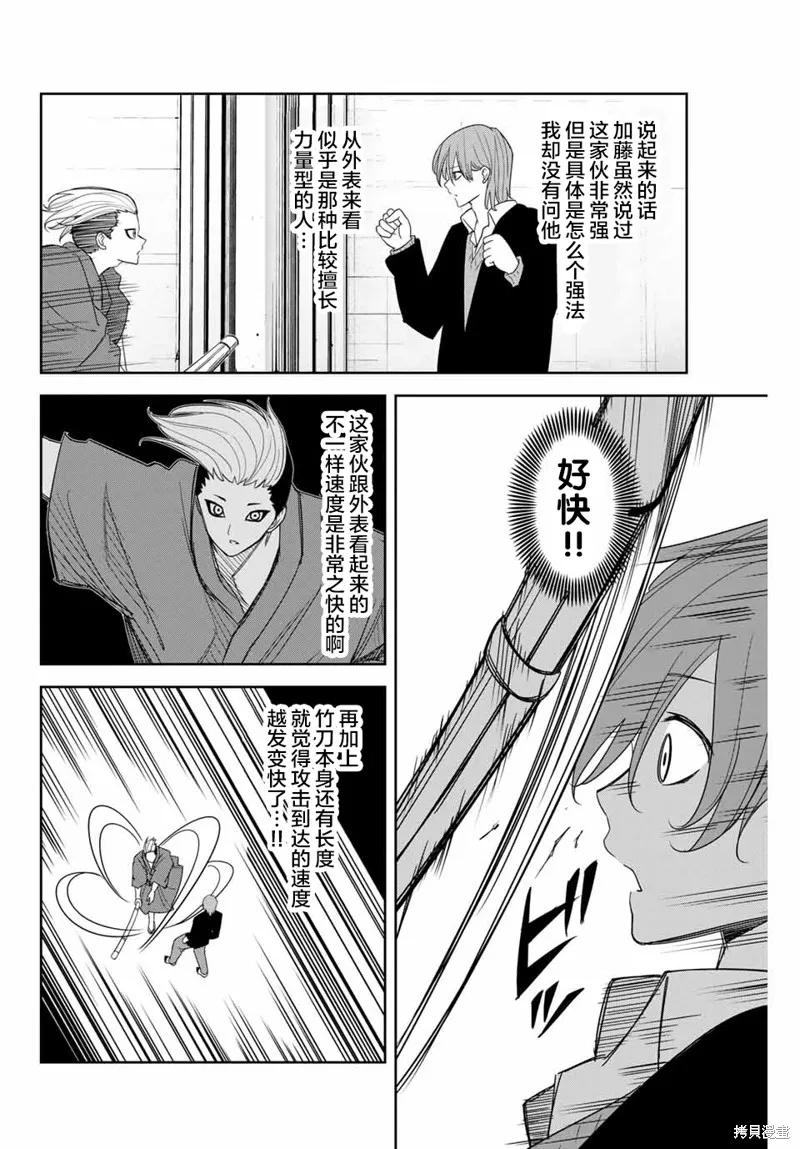 第148话-悲惨的欺凌者-中村なん（第3张）