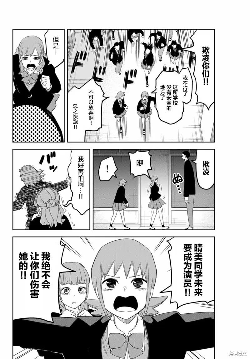 第149话-悲惨的欺凌者-中村なん（第7张）