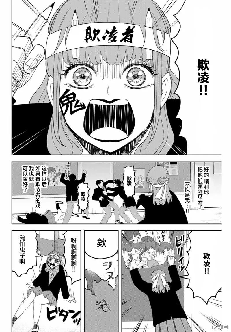 第149话-悲惨的欺凌者-中村なん（第11张）