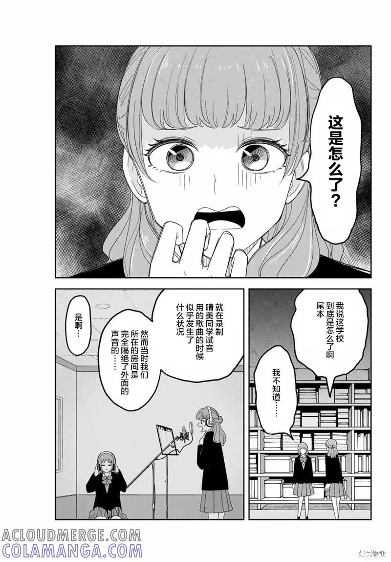 第149话-悲惨的欺凌者-中村なん（第4张）
