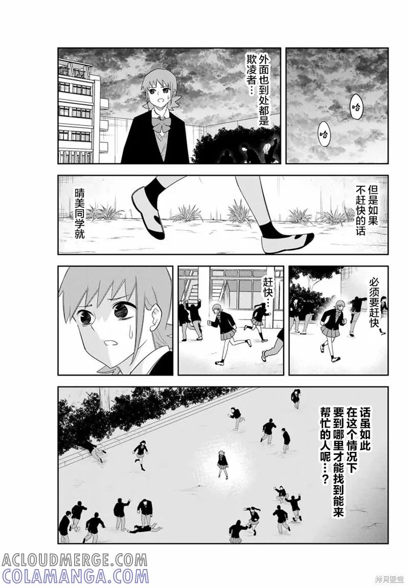 第149话-悲惨的欺凌者-中村なん（第10张）
