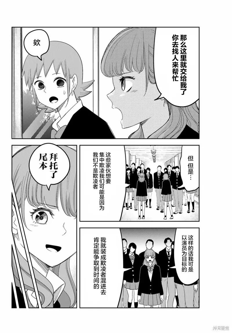 第149话-悲惨的欺凌者-中村なん（第9张）