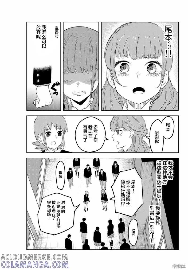 第149话-悲惨的欺凌者-中村なん（第8张）