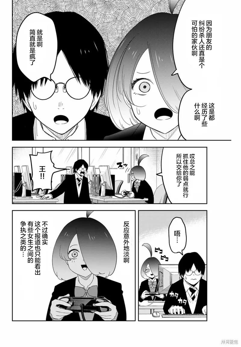 第150话-悲惨的欺凌者-中村なん（第3张）