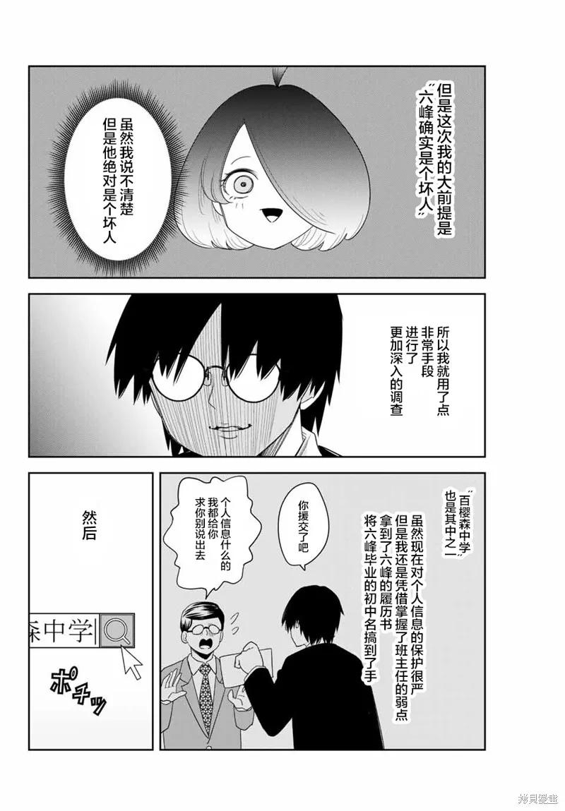 第150话-悲惨的欺凌者-中村なん（第1张）
