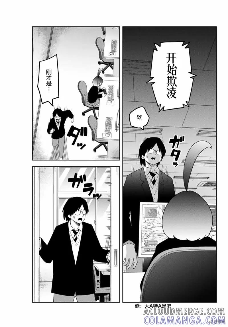 第150话-悲惨的欺凌者-中村なん（第6张）