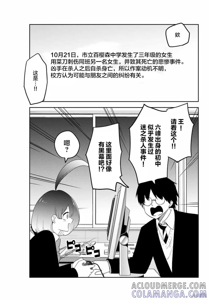 第150话-悲惨的欺凌者-中村なん（第2张）