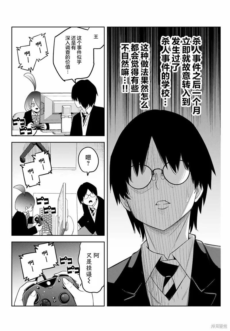 第150话-悲惨的欺凌者-中村なん（第5张）
