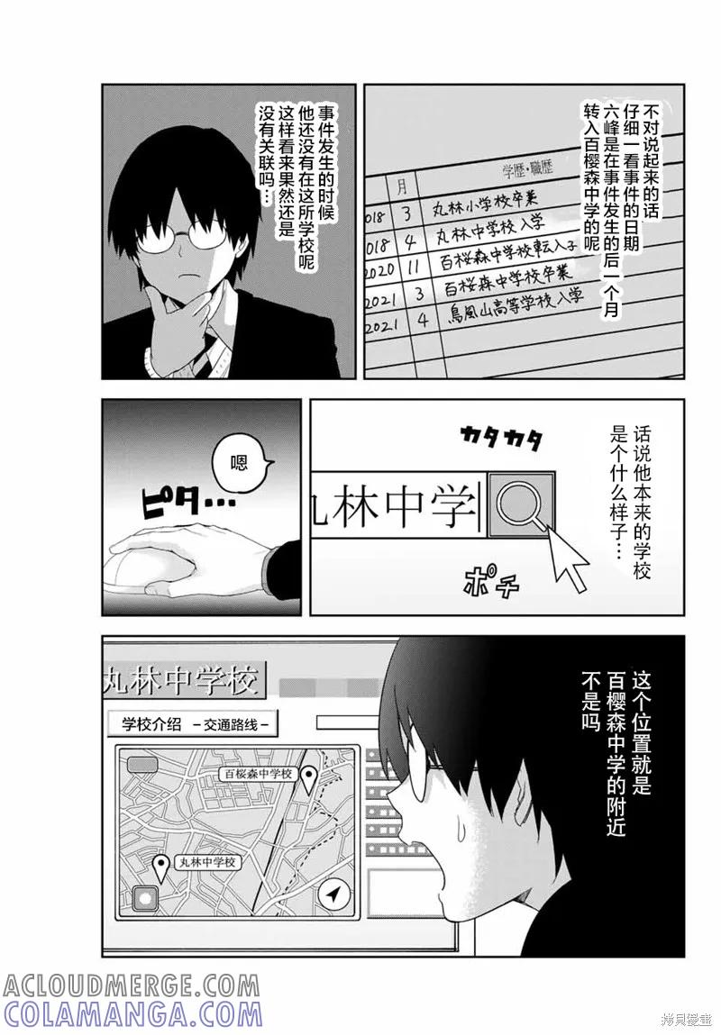 第150话-悲惨的欺凌者-中村なん（第4张）