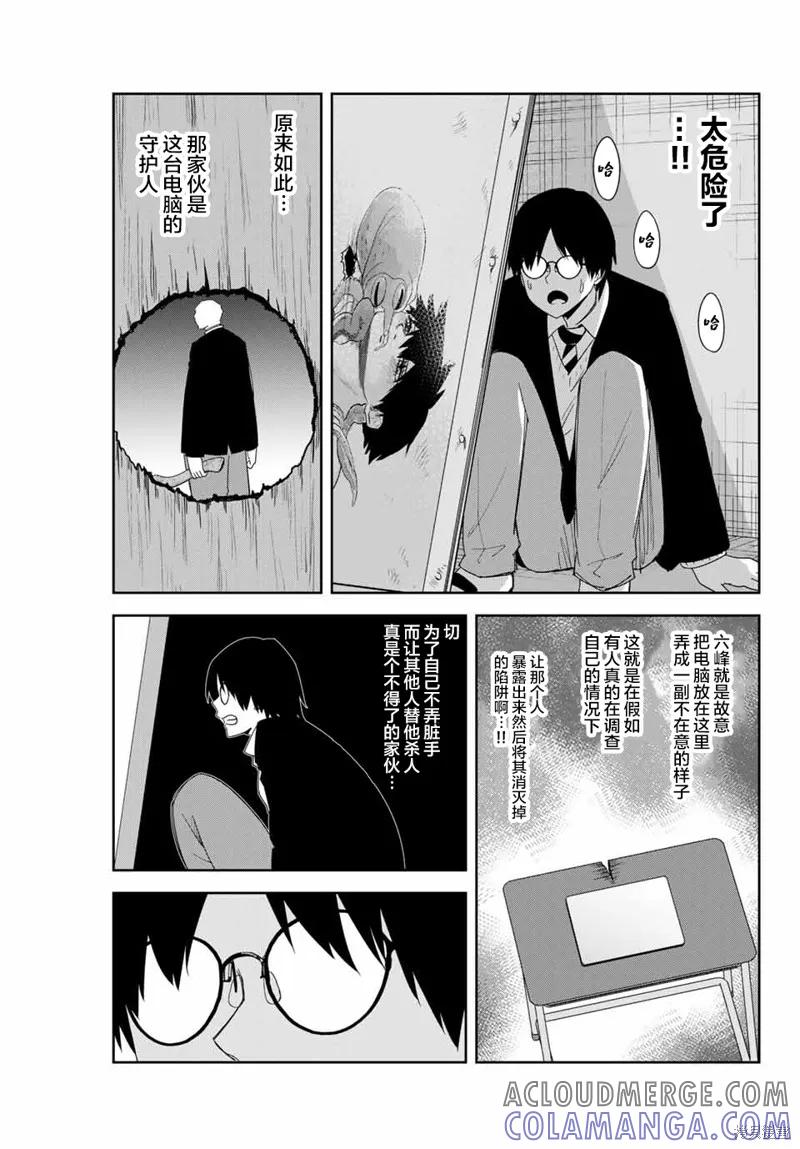 第151话-悲惨的欺凌者-中村なん（第4张）
