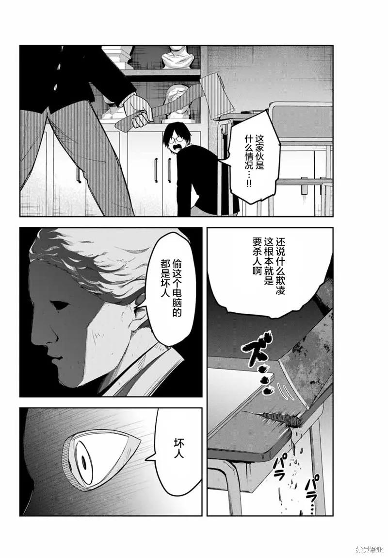 第151话-悲惨的欺凌者-中村なん（第1张）