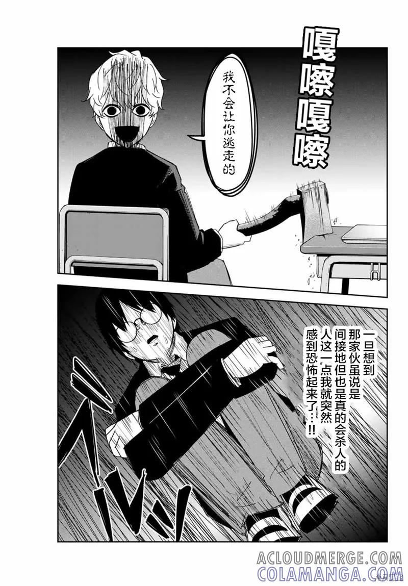 第151话-悲惨的欺凌者-中村なん（第6张）