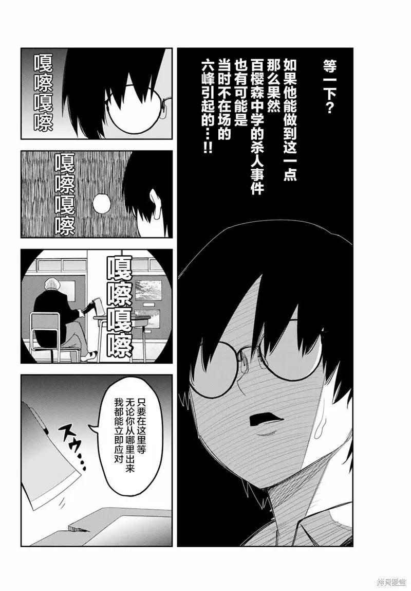 第151话-悲惨的欺凌者-中村なん（第5张）
