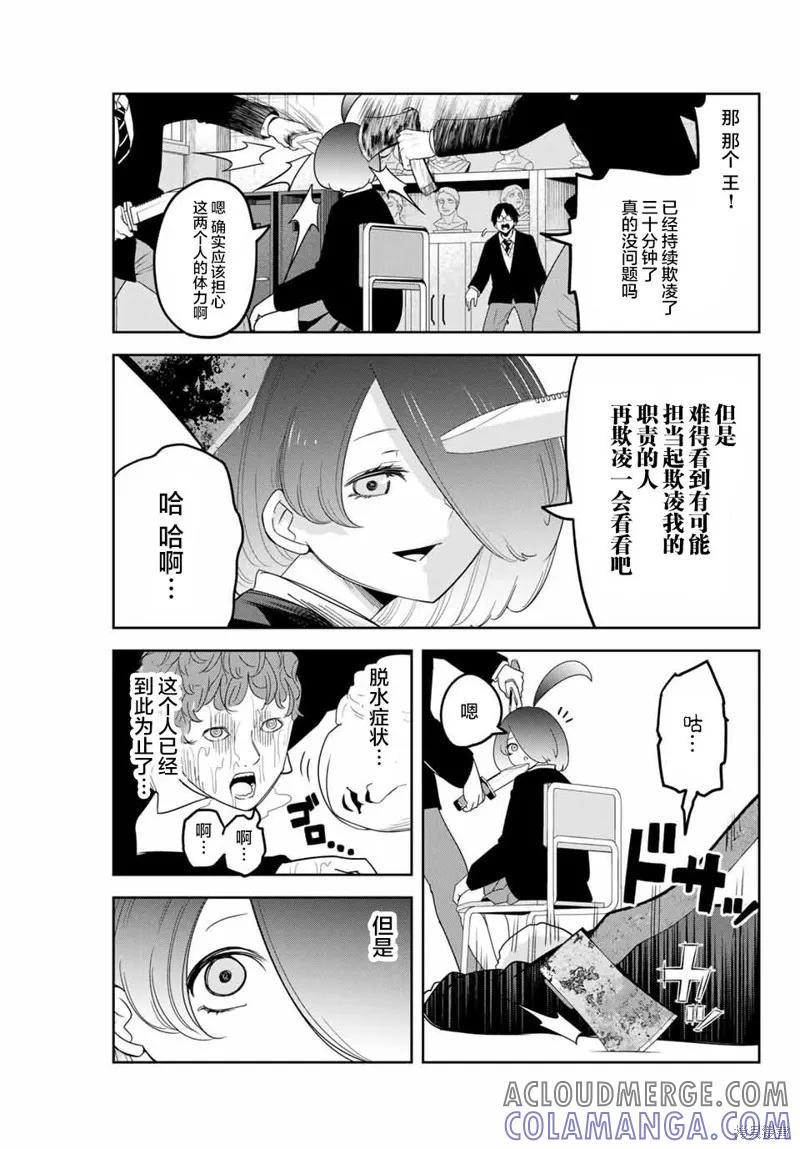 第152话-悲惨的欺凌者-中村なん（第4张）