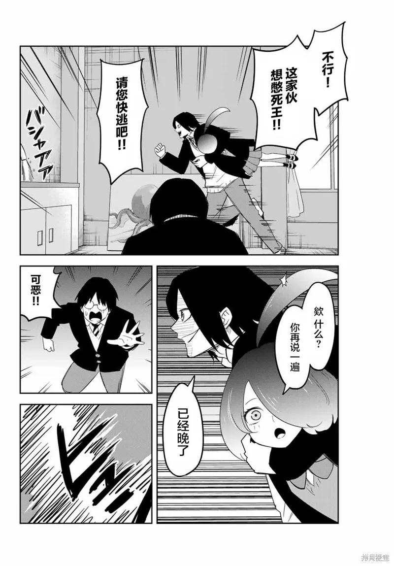 第152话-悲惨的欺凌者-中村なん（第7张）