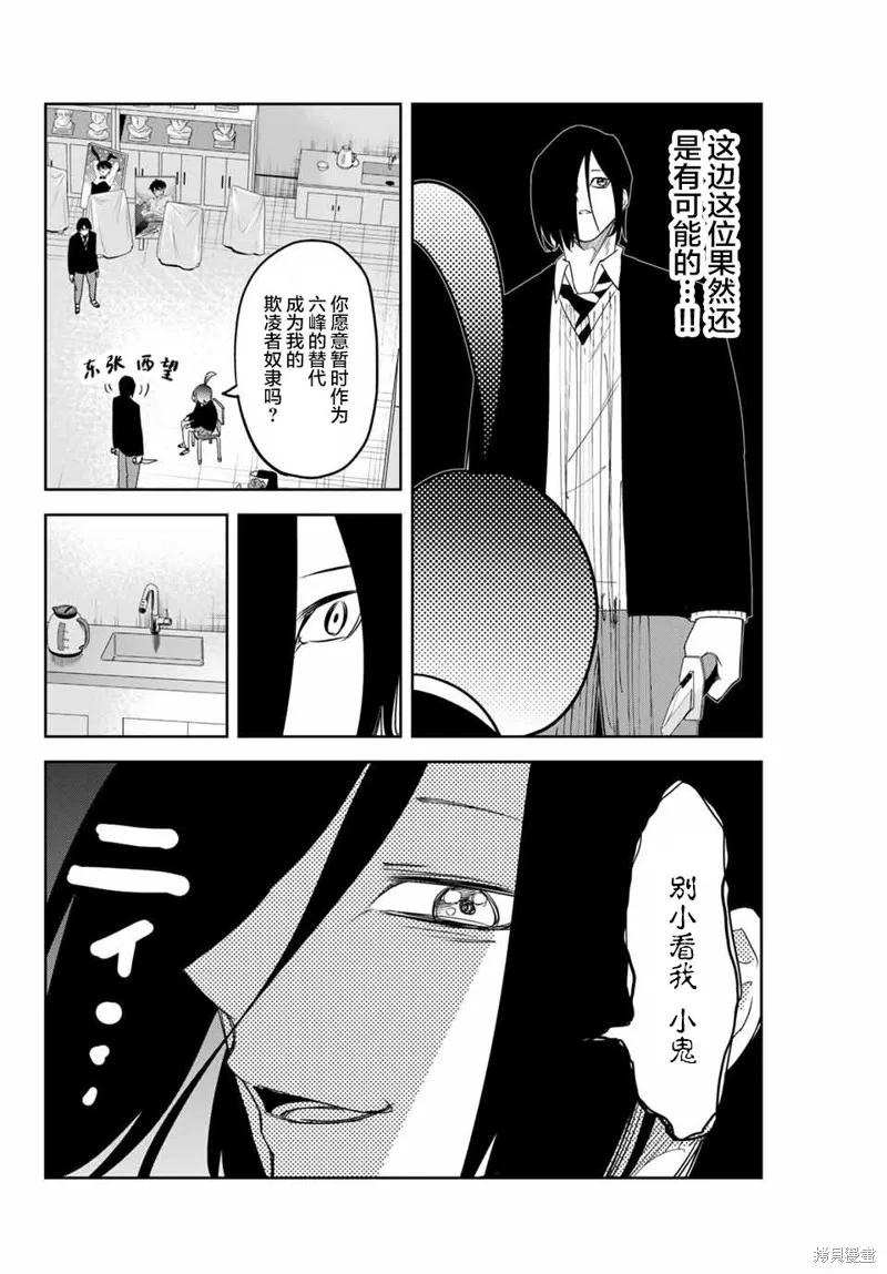 第152话-悲惨的欺凌者-中村なん（第5张）