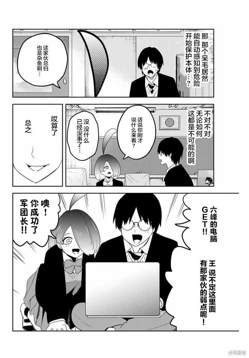 第152话-悲惨的欺凌者-中村なん（第9张）