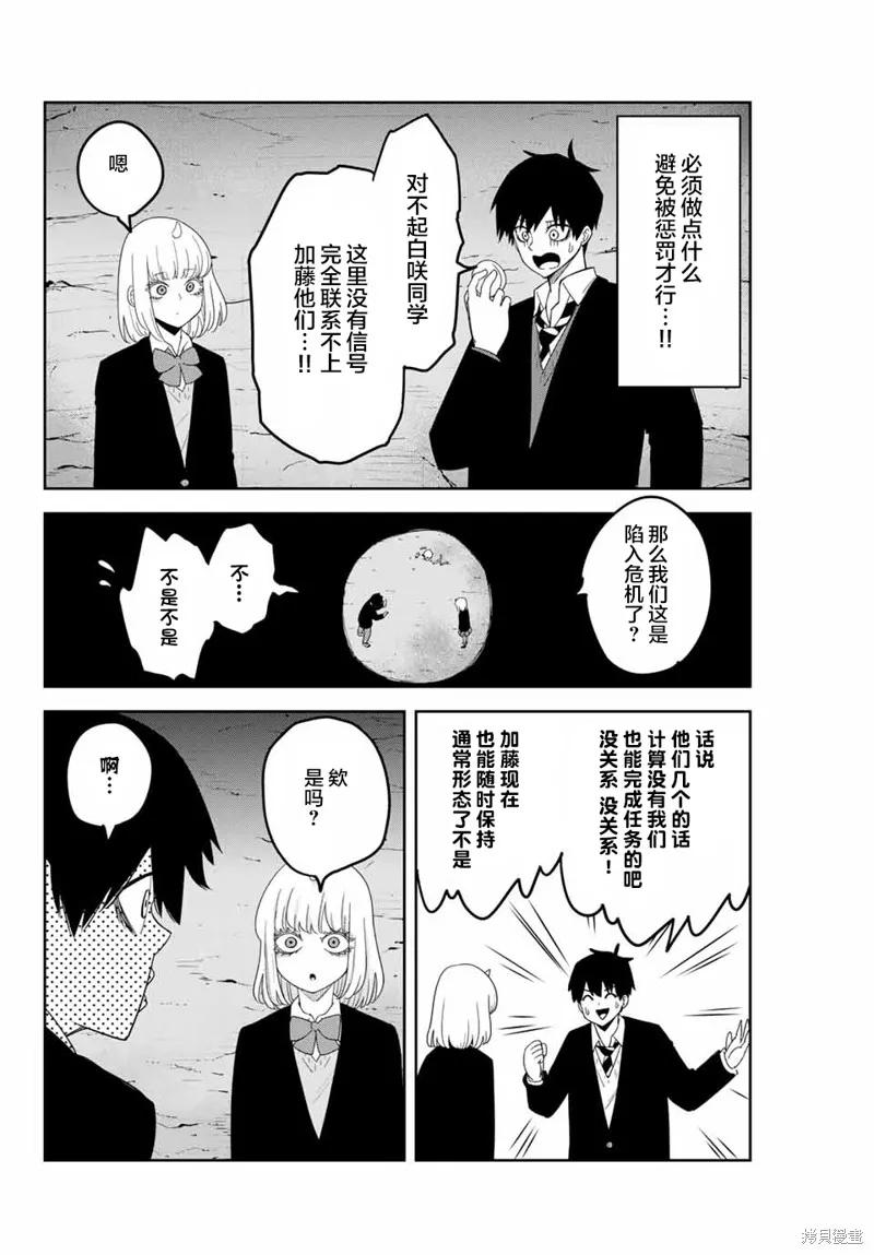 第153话-悲惨的欺凌者-中村なん（第1张）