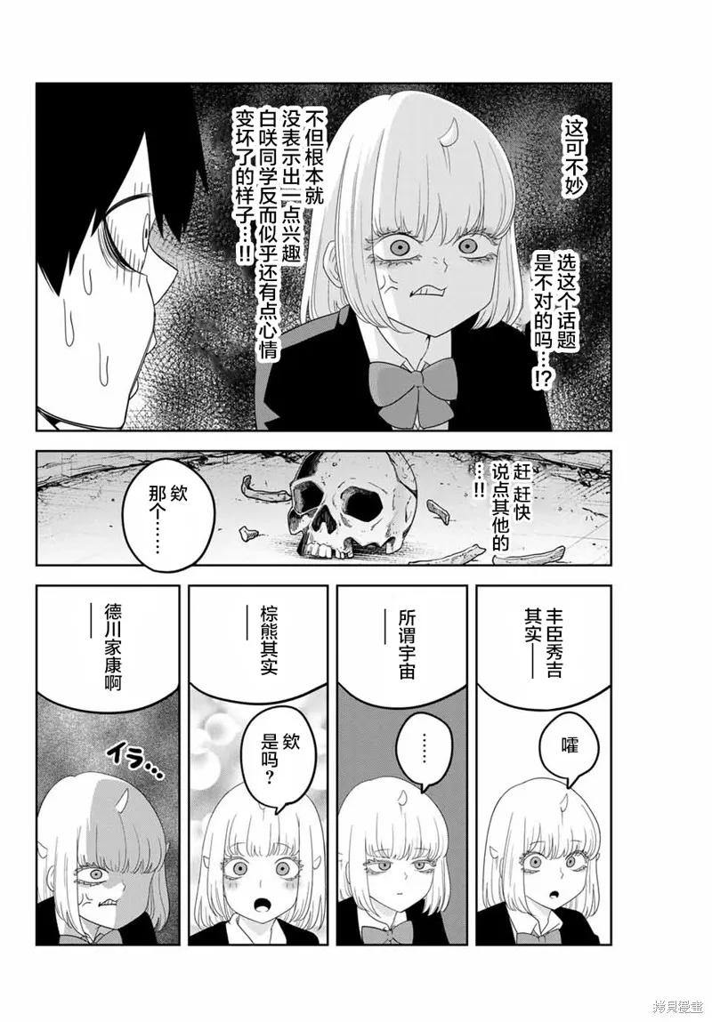 第153话-悲惨的欺凌者-中村なん（第5张）