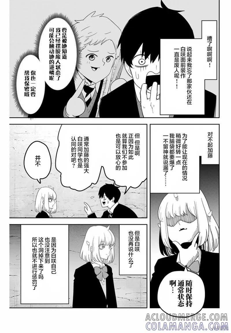 第153话-悲惨的欺凌者-中村なん（第2张）
