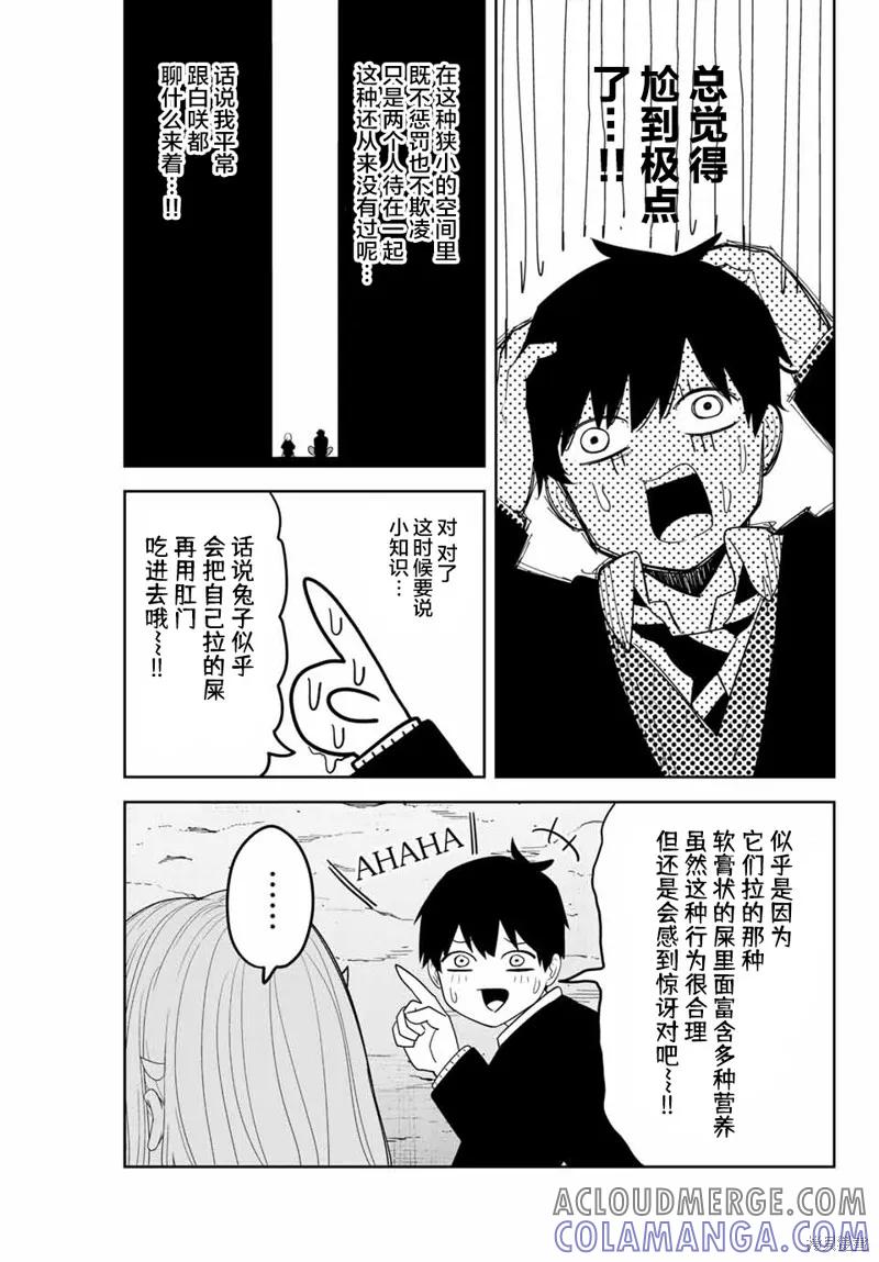 第153话-悲惨的欺凌者-中村なん（第4张）