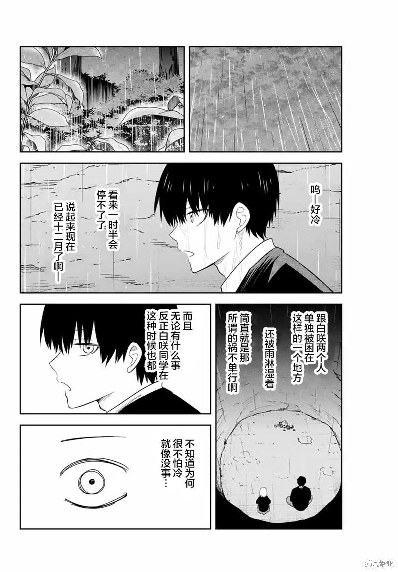 第153话-悲惨的欺凌者-中村なん（第7张）