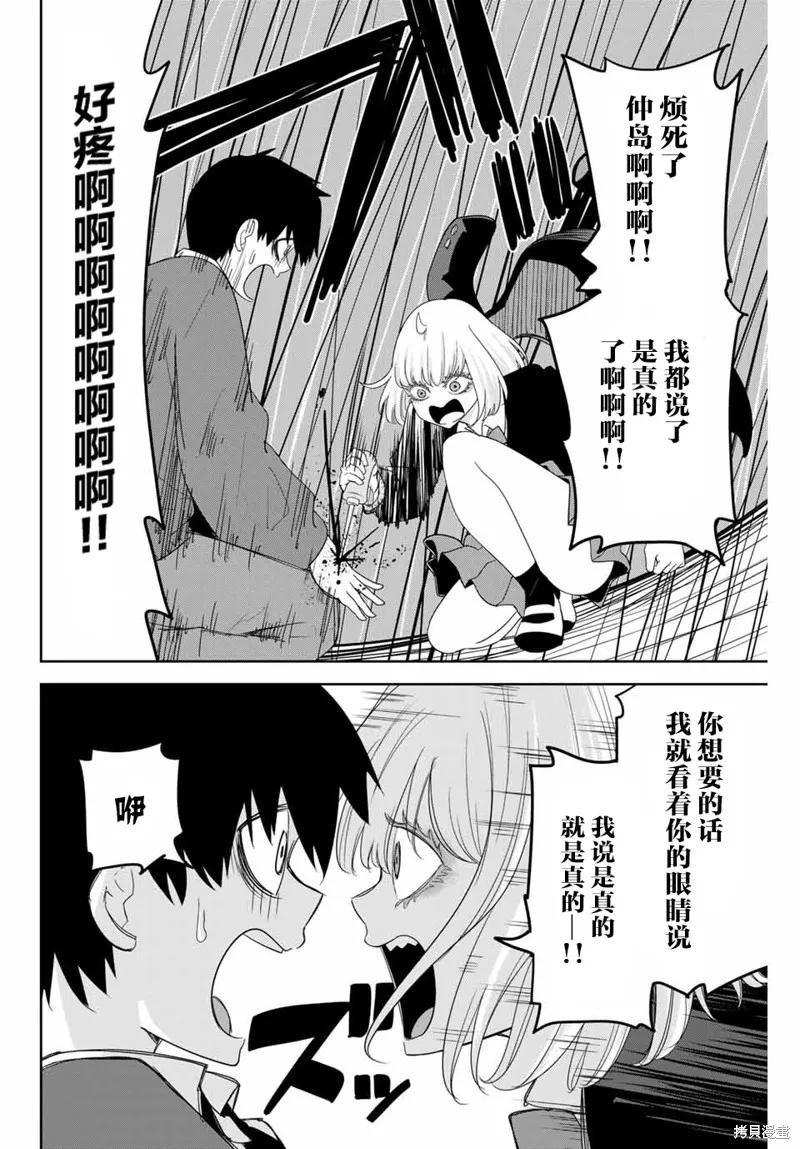 第154话-悲惨的欺凌者-中村なん（第5张）