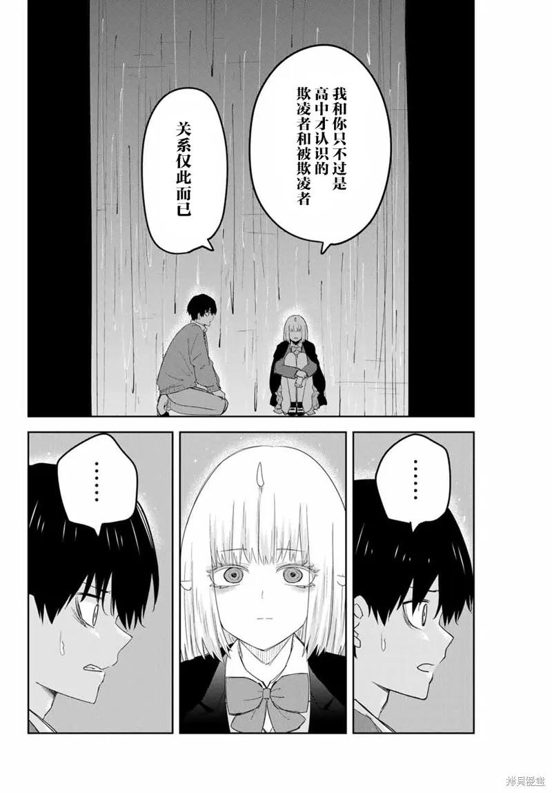 第154话-悲惨的欺凌者-中村なん（第3张）