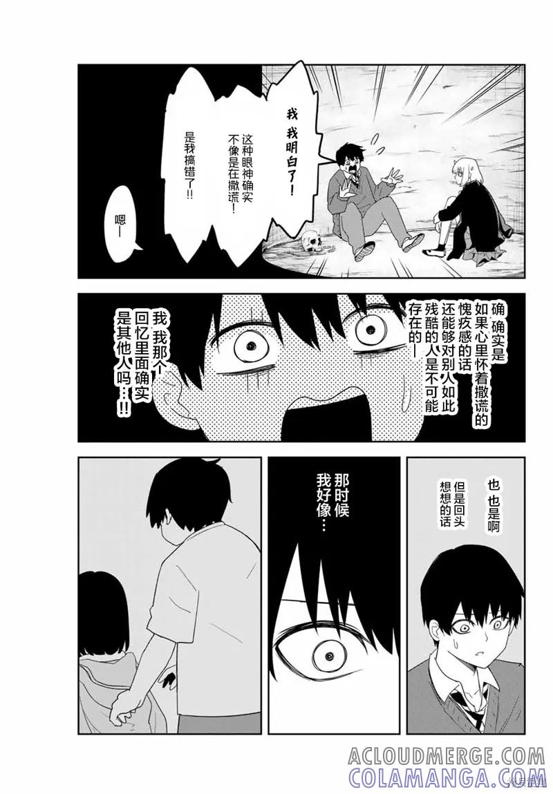 第154话-悲惨的欺凌者-中村なん（第6张）