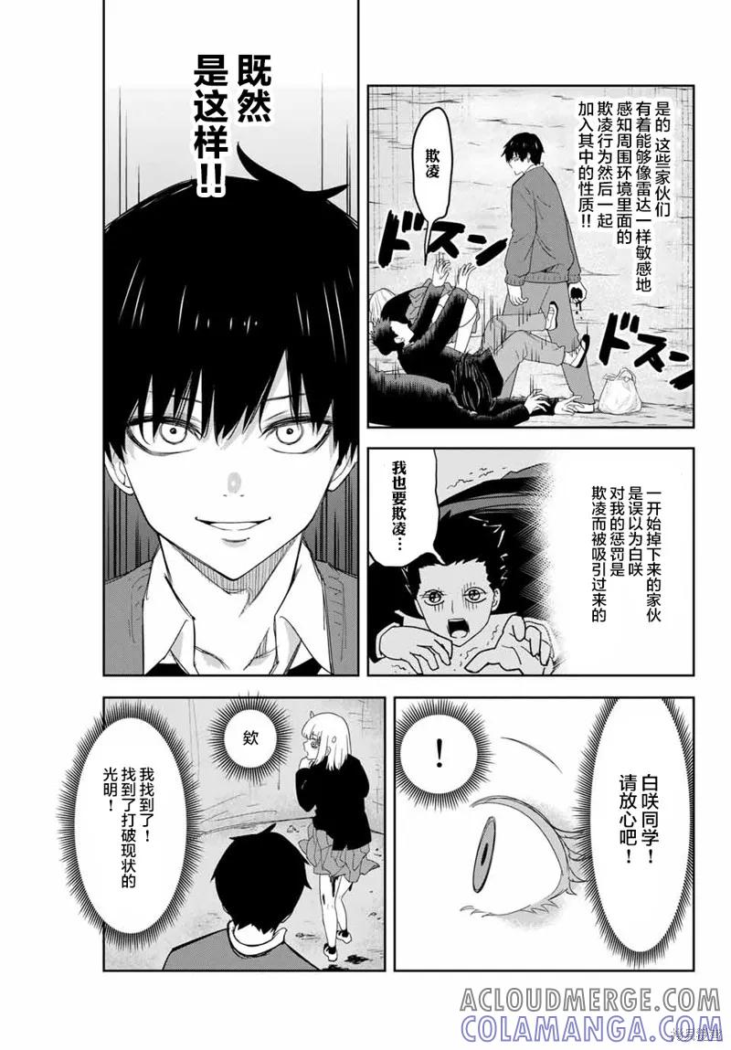 第154话-悲惨的欺凌者-中村なん（第12张）