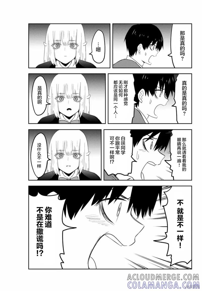第154话-悲惨的欺凌者-中村なん（第4张）