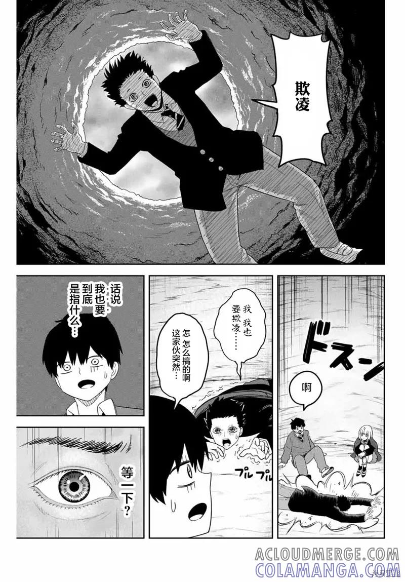 第154话-悲惨的欺凌者-中村なん（第8张）