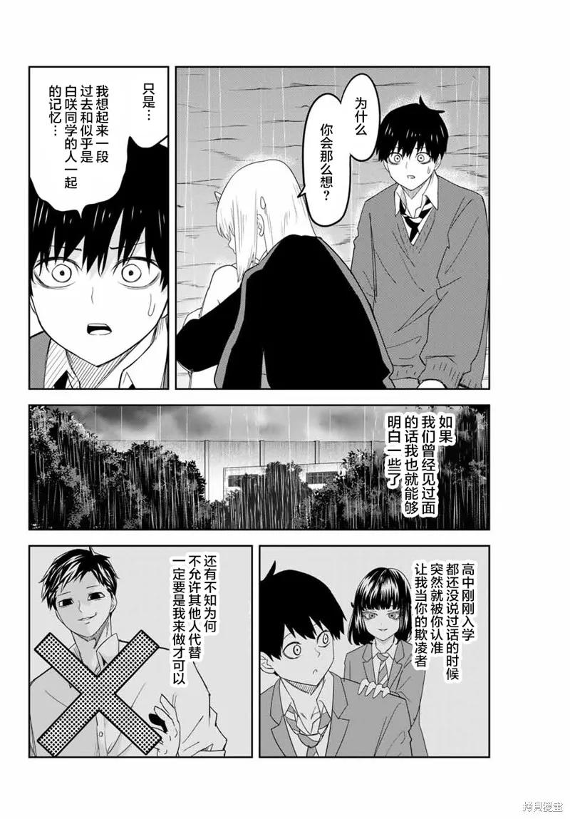第154话-悲惨的欺凌者-中村なん（第1张）