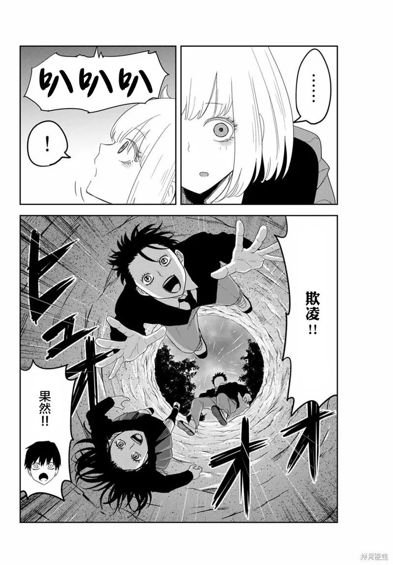 第154话-悲惨的欺凌者-中村なん（第11张）