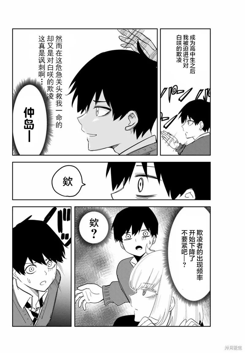 第155话-悲惨的欺凌者-中村なん（第3张）