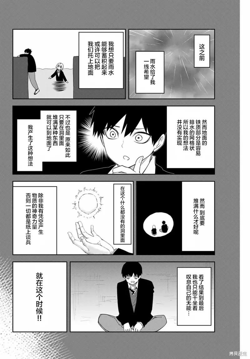 第155话-悲惨的欺凌者-中村なん（第1张）