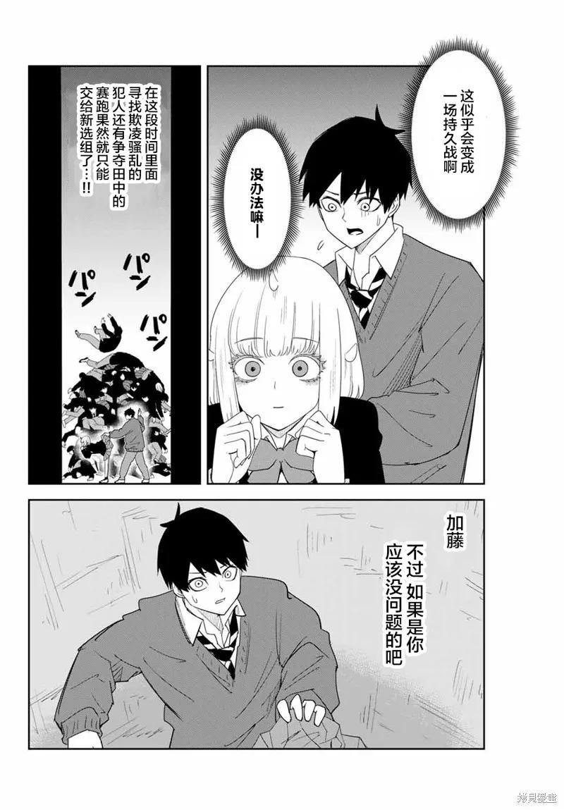 第155话-悲惨的欺凌者-中村なん（第5张）
