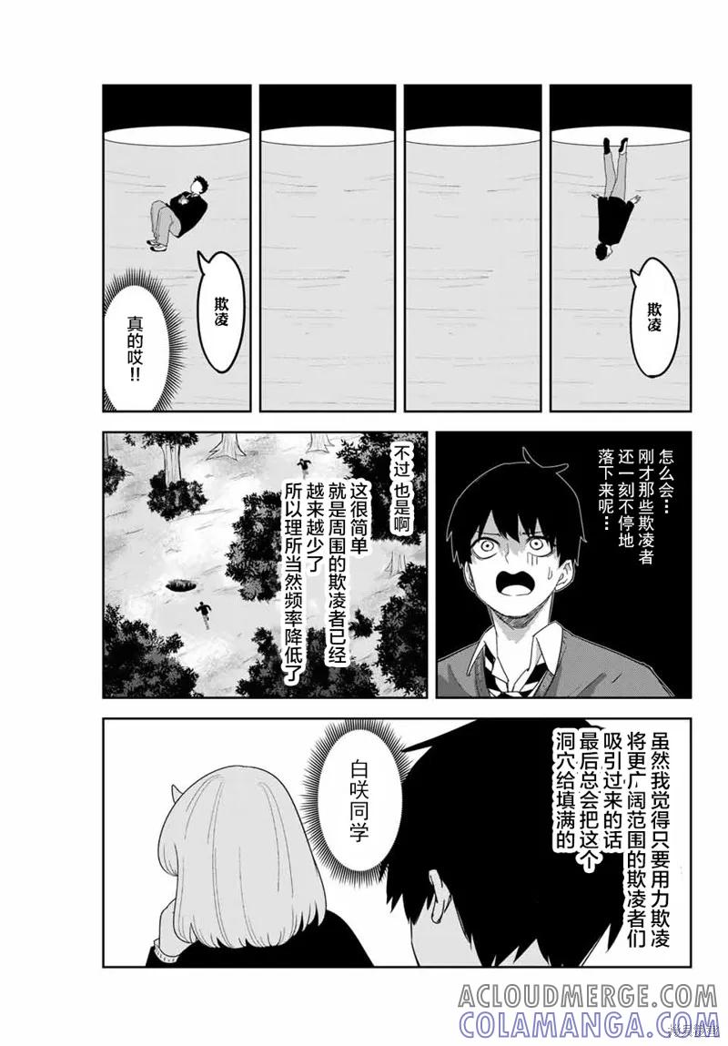 第155话-悲惨的欺凌者-中村なん（第4张）