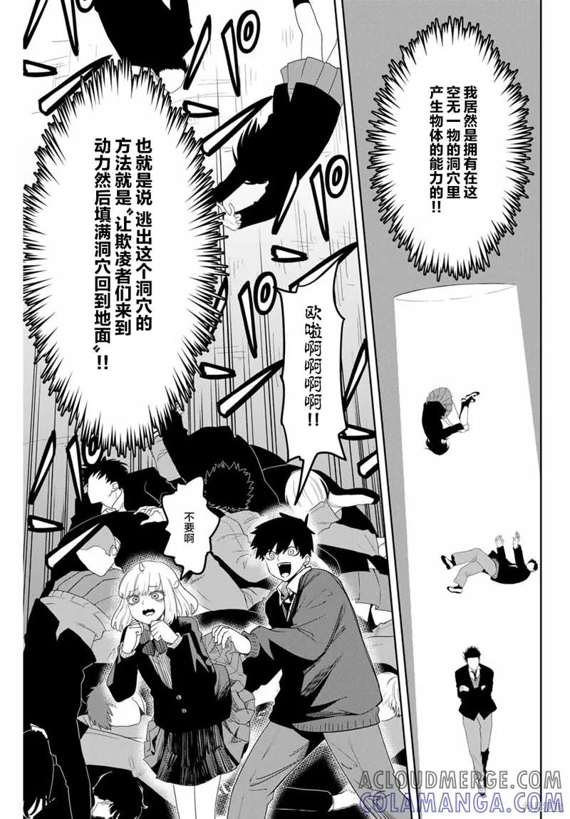 第155话-悲惨的欺凌者-中村なん（第2张）