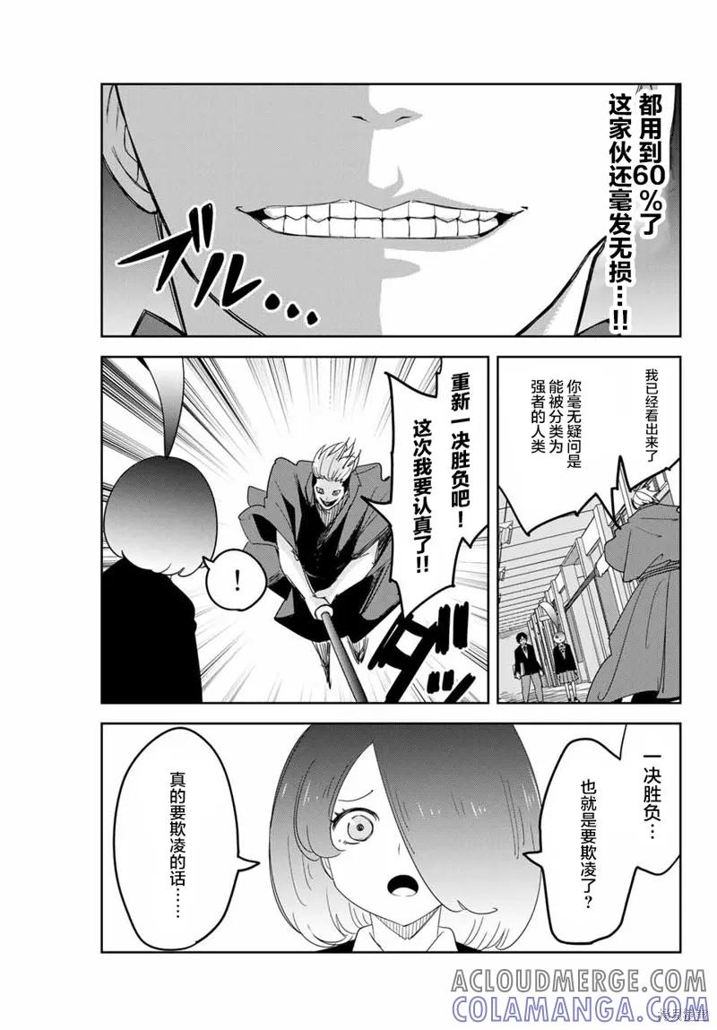 第156话-悲惨的欺凌者-中村なん（第2张）