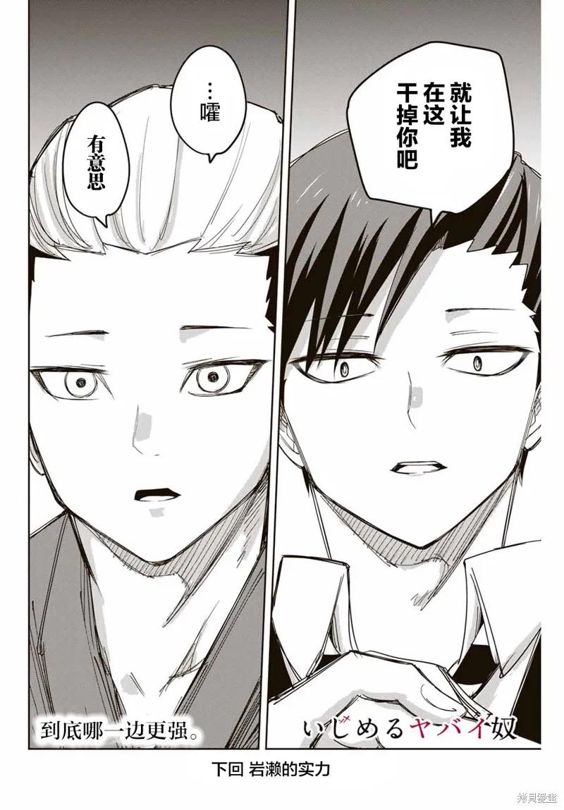 第156话-悲惨的欺凌者-中村なん（第15张）
