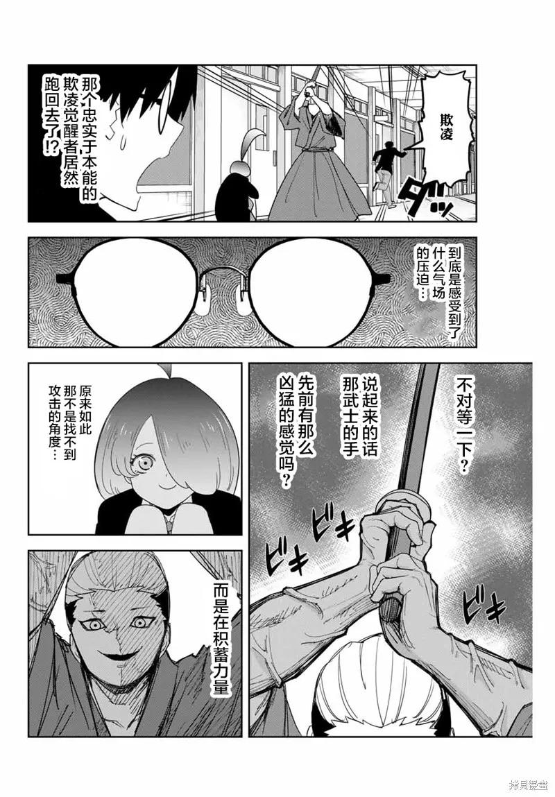 第156话-悲惨的欺凌者-中村なん（第5张）