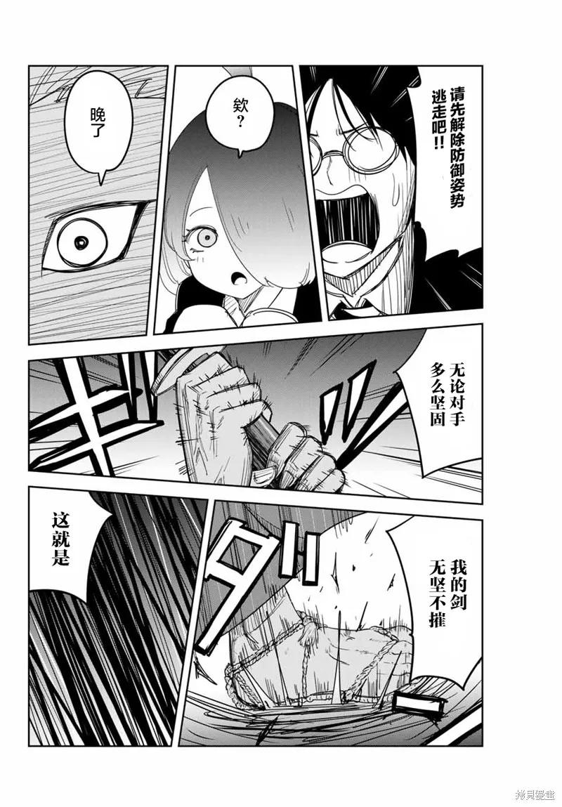第156话-悲惨的欺凌者-中村なん（第7张）