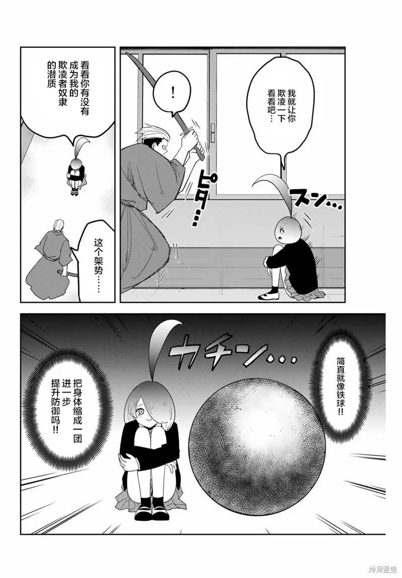 第156话-悲惨的欺凌者-中村なん（第3张）