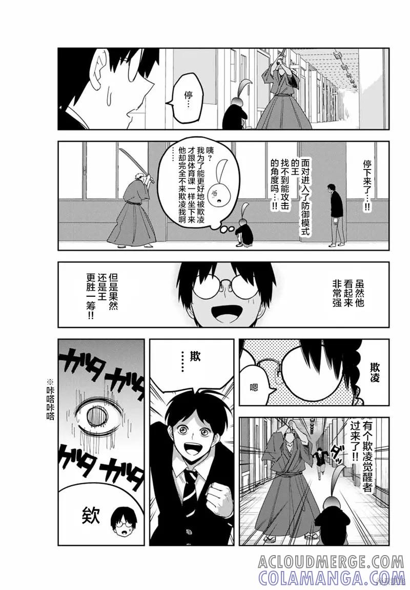 第156话-悲惨的欺凌者-中村なん（第4张）