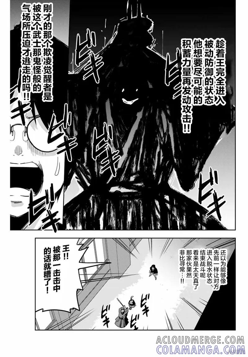 第156话-悲惨的欺凌者-中村なん（第6张）