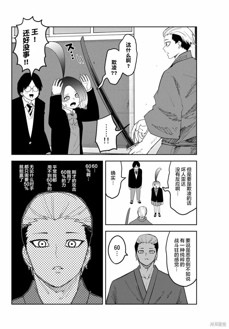 第156话-悲惨的欺凌者-中村なん（第1张）