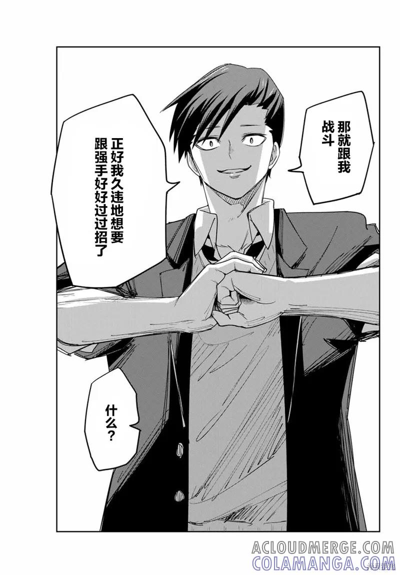 第156话-悲惨的欺凌者-中村なん（第14张）